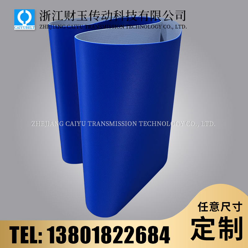 浙江財玉傳動科技有限公司/CAIYUBELT/鉆石紋輸送帶