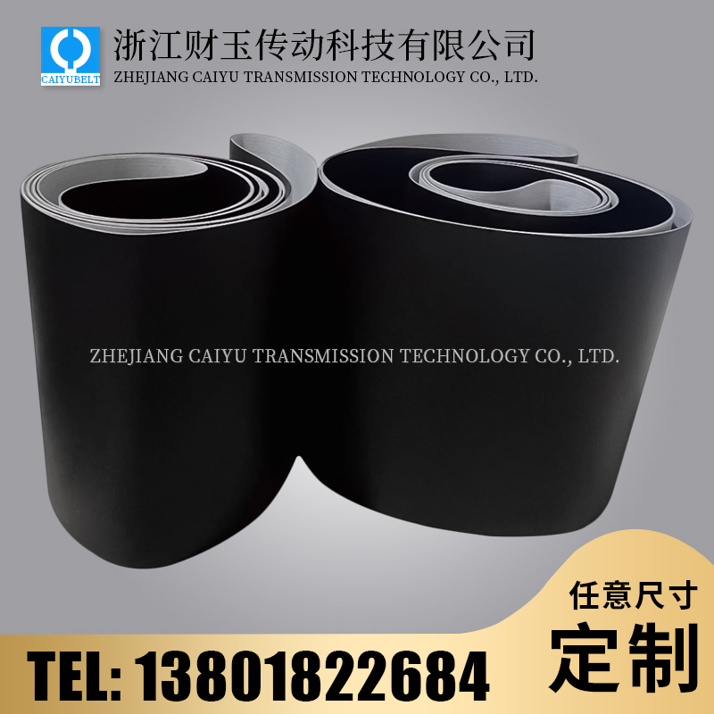 浙江財玉傳動科技有限公司/CAIYUBELT/黑色亞光PVC輸送帶