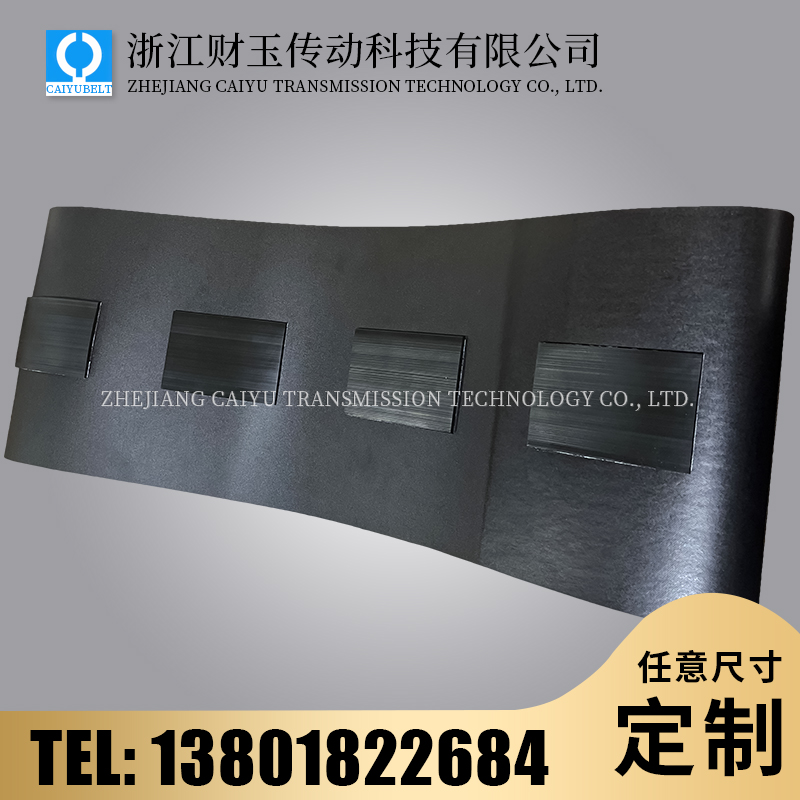 浙江財玉傳動科技有限公司/CAIYUBELT/黑色PVC輸送帶