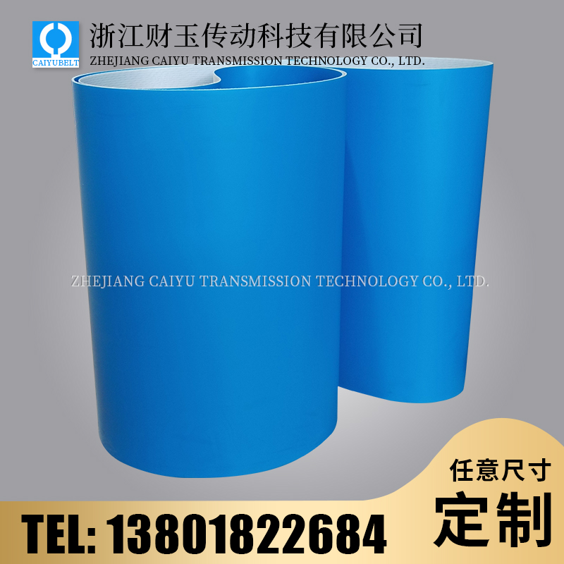 浙江財玉傳動科技有限公司/CAIYUBELT/藍色PU輸送帶
