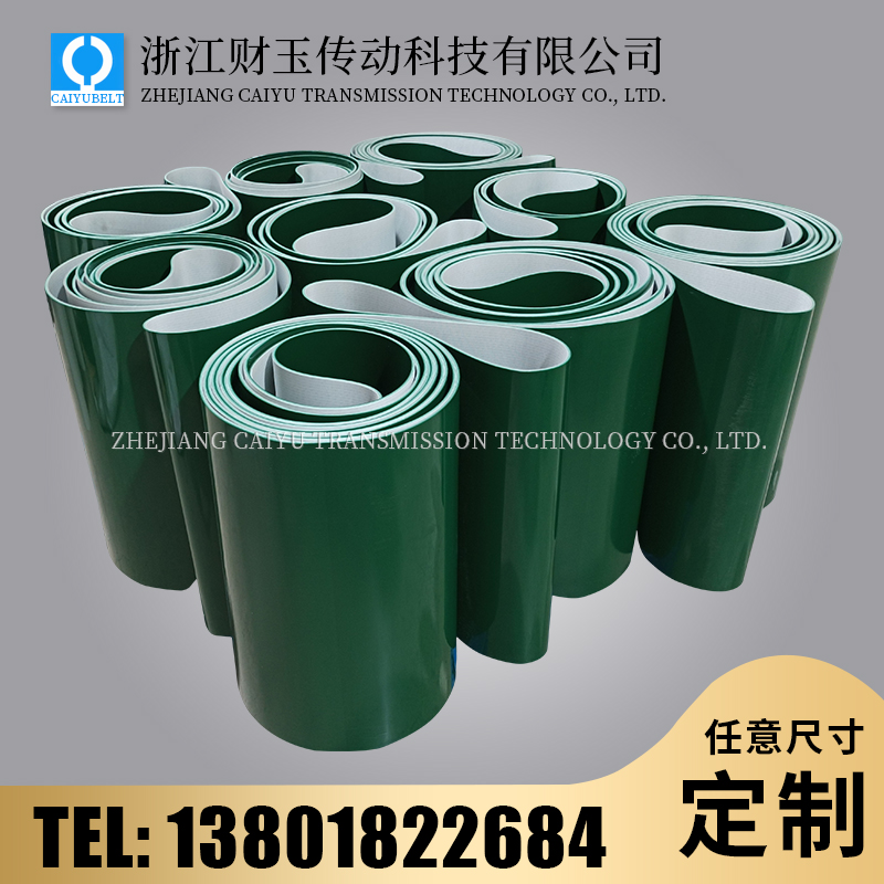 浙江財(cái)玉傳動(dòng)科技有限公司/CAIYUBELT/PVC輸送帶