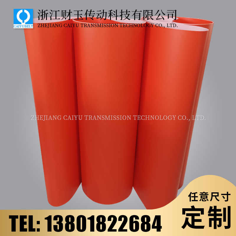 浙江財(cái)玉傳動(dòng)科技有限公司/CAIYUBELT/PU橙色輸送帶