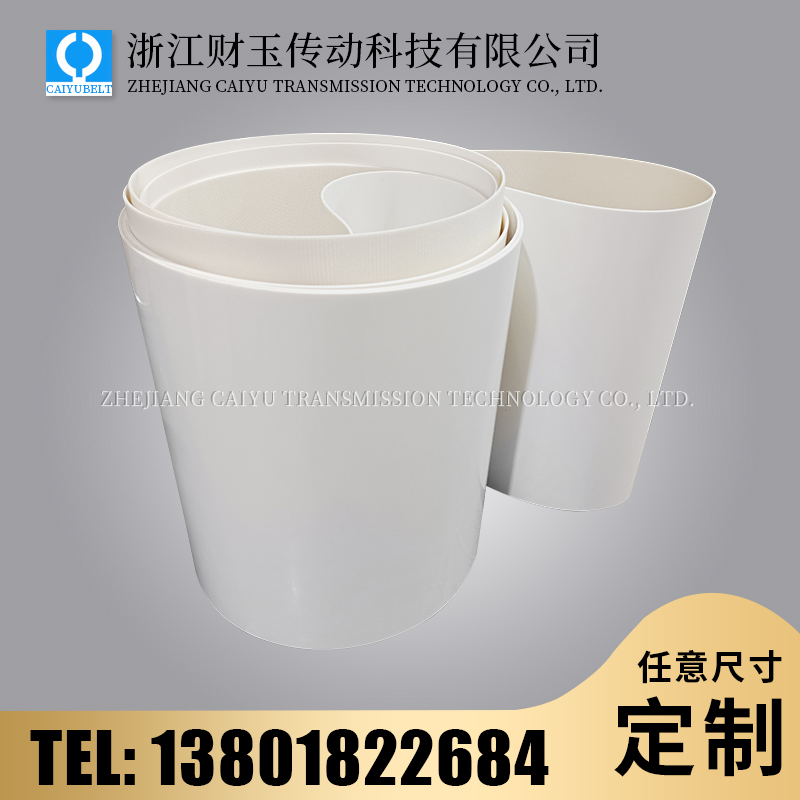 浙江財(cái)玉傳動(dòng)科技有限公司/CAIYUBELT/白色亮面PVC輸送帶