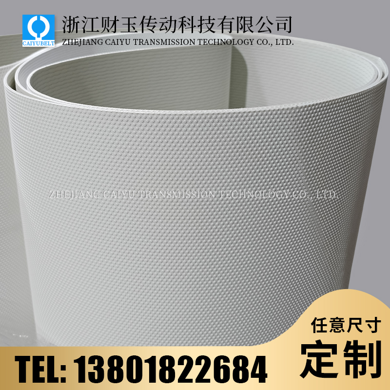 浙江財(cái)玉傳動(dòng)科技有限公司/CAIYUBELT/小圓點(diǎn)花紋PVC輸送帶