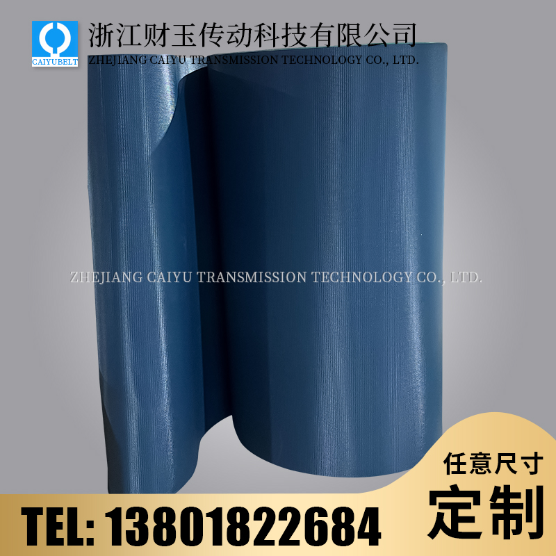 浙江財玉傳動科技有限公司/CAIYUBELT/PVC輸送帶