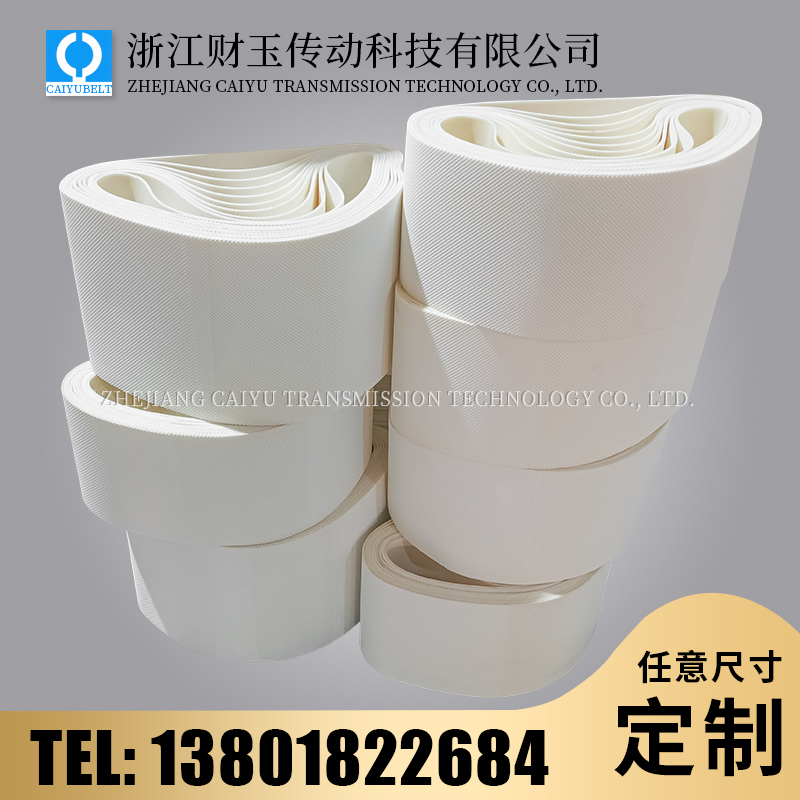 浙江財玉傳動科技有限公司/CAIYUBELT/白色鉆石紋輸送帶