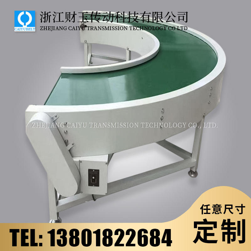 浙江財玉傳動科技有限公司/CAIYUBELT/轉彎輸送帶