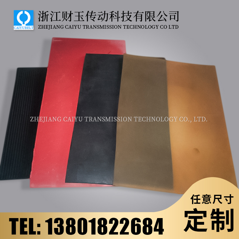 浙江財玉傳動科技有限公司/CAIYUBELT/橡膠輸送帶