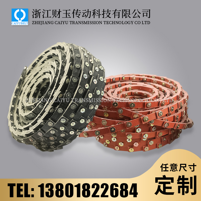 浙江財(cái)玉傳動(dòng)科技有限公司/CAIYUBELT/活絡(luò)帶