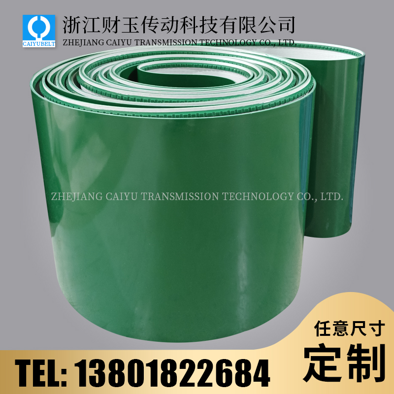 浙江財玉傳動科技有限公司/CAIYUBELT/綠色亮面PVC輸送帶