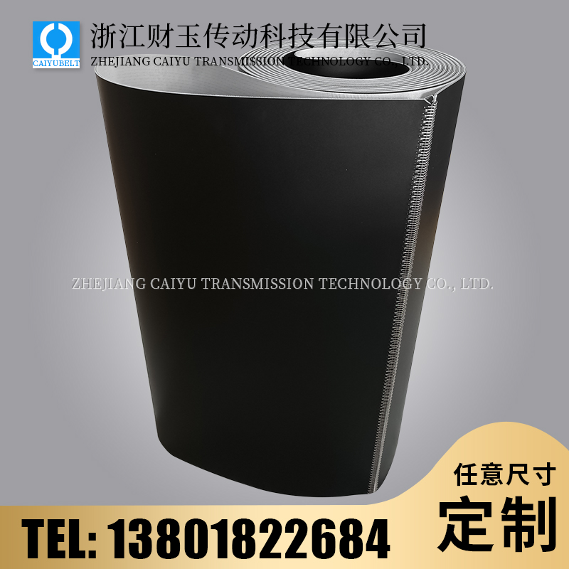 浙江財玉傳動科技有限公司/CAIYUBELT/黑色亞光PVC輸送帶