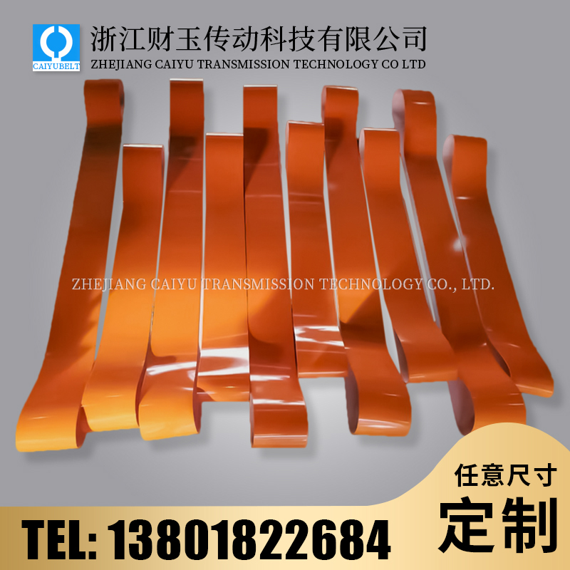 浙江財(cái)玉傳動(dòng)科技有限公司/CAIYUBELT/輸送帶橙色