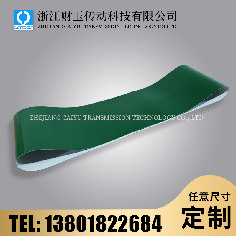 浙江財玉傳動科技有限公司/CAIYUBELT/PVC輸送帶