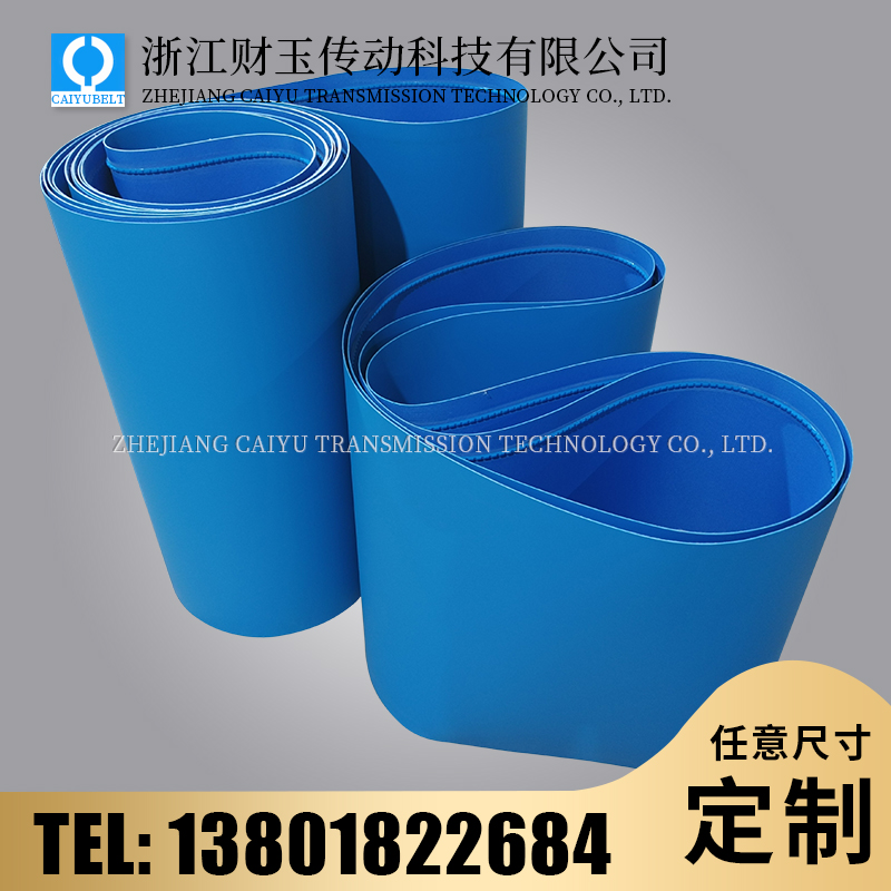 浙江財(cái)玉傳動科技有限公司/CAIYUBELT/藍(lán)色PU亞光輸送帶