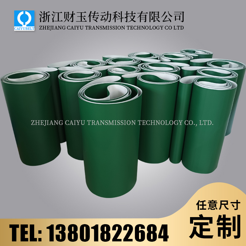 浙江財(cái)玉傳動(dòng)科技有限公司/CAIYUBELT/PVC輸送帶